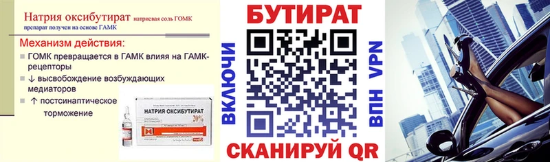 БУТИРАТ буратино  Выборг 
