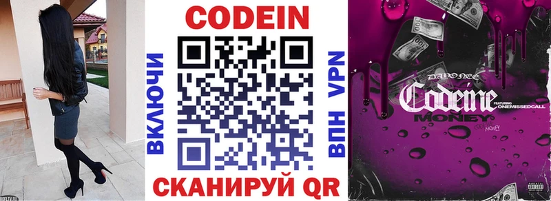 Кодеин Purple Drank  где найти   Выборг 